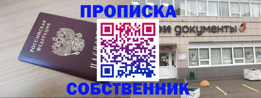 временная прописка в Вятских Полянах